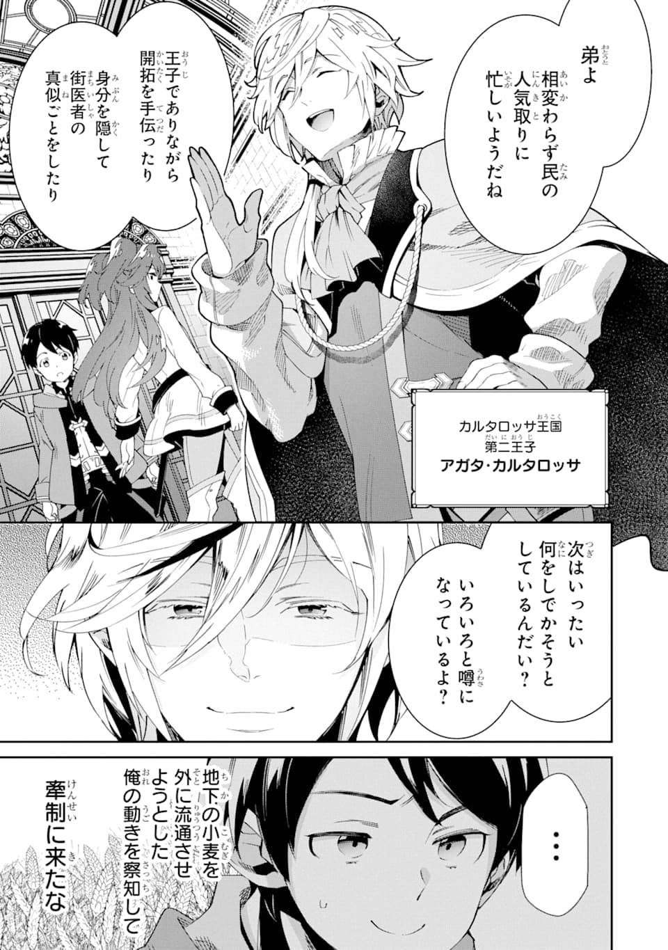 TENSEI OUJI WA RENKINJUTSUSHI TO NARI KOUKOKU SURU - raw - Chapter 3 - https://jpdd.ccdd.to/JPDD/tenseioujiwarenkinjutsushitonarikoukokusuru/166543/gp2vqix10qx.jpg