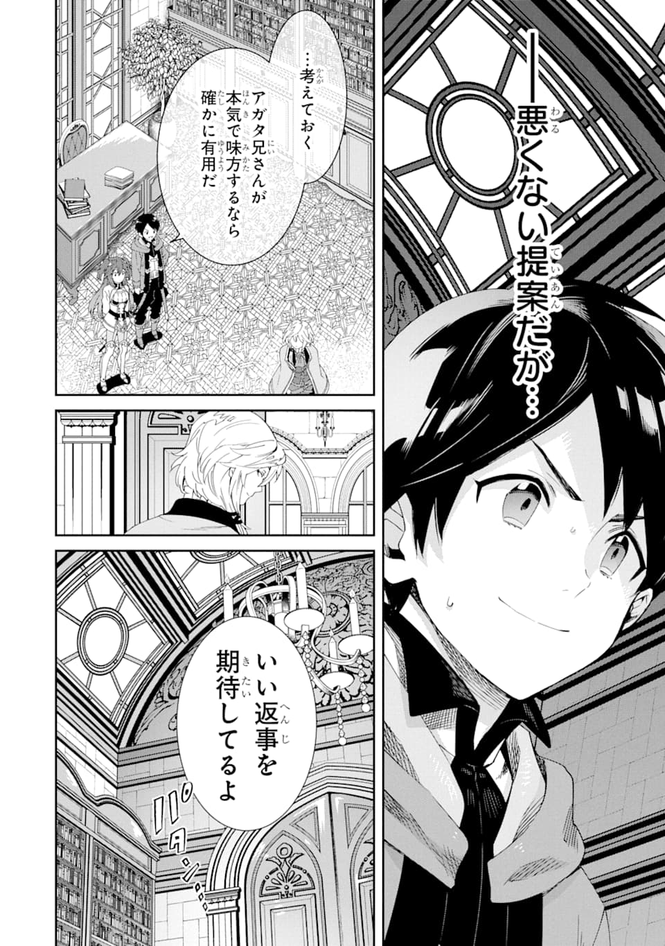 TENSEI OUJI WA RENKINJUTSUSHI TO NARI KOUKOKU SURU - raw - Chapter 3 - https://jpdd.ccdd.to/JPDD/tenseioujiwarenkinjutsushitonarikoukokusuru/166543/iqcbdqaq1ve.jpg