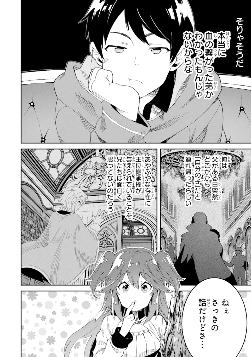 TENSEI OUJI WA RENKINJUTSUSHI TO NARI KOUKOKU SURU - raw - Chapter 3 - https://jpdd.ccdd.to/JPDD/tenseioujiwarenkinjutsushitonarikoukokusuru/166543/jkryrf3s50o.jpg