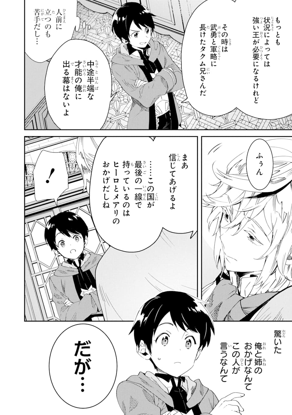 TENSEI OUJI WA RENKINJUTSUSHI TO NARI KOUKOKU SURU - raw - Chapter 3 - https://jpdd.ccdd.to/JPDD/tenseioujiwarenkinjutsushitonarikoukokusuru/166543/jzvn1pe3oaj.jpg