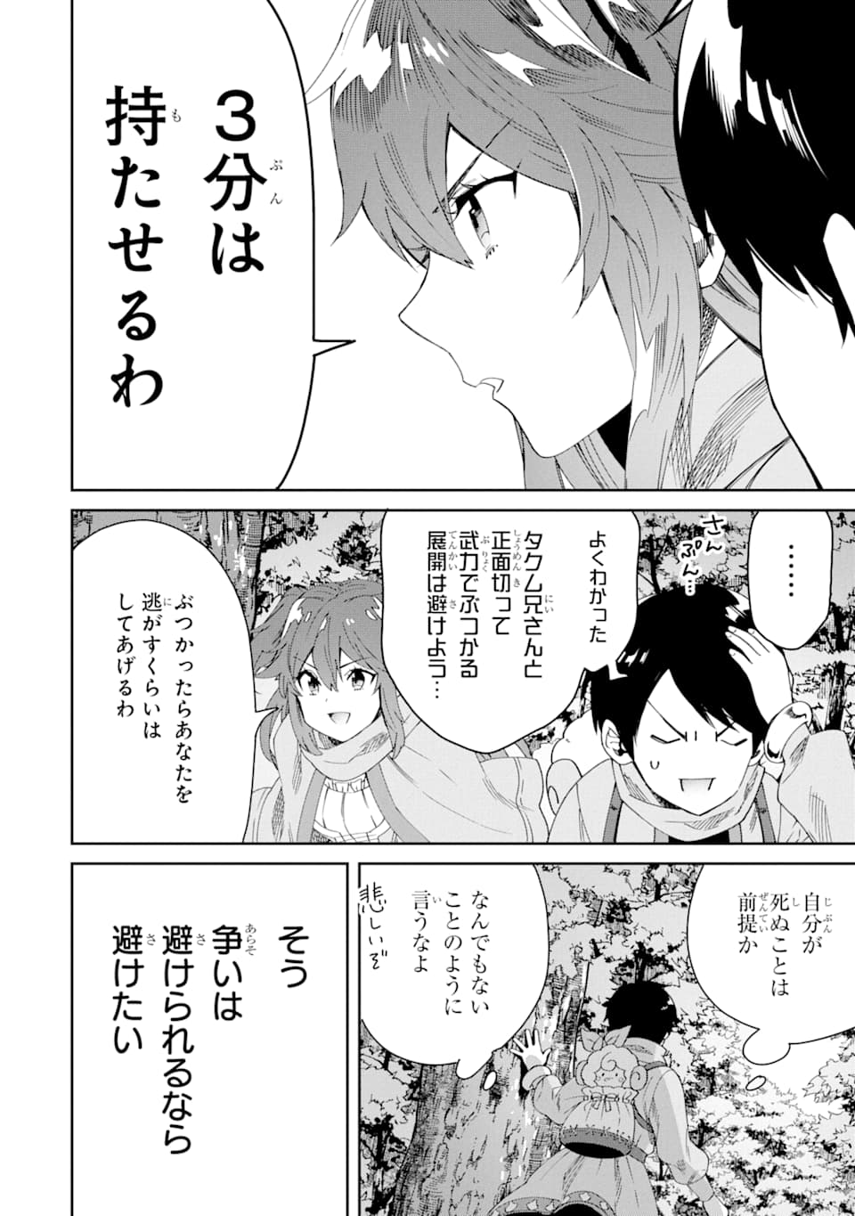 TENSEI OUJI WA RENKINJUTSUSHI TO NARI KOUKOKU SURU - raw - Chapter 3 - https://jpdd.ccdd.to/JPDD/tenseioujiwarenkinjutsushitonarikoukokusuru/166543/loeieeoljzx.jpg