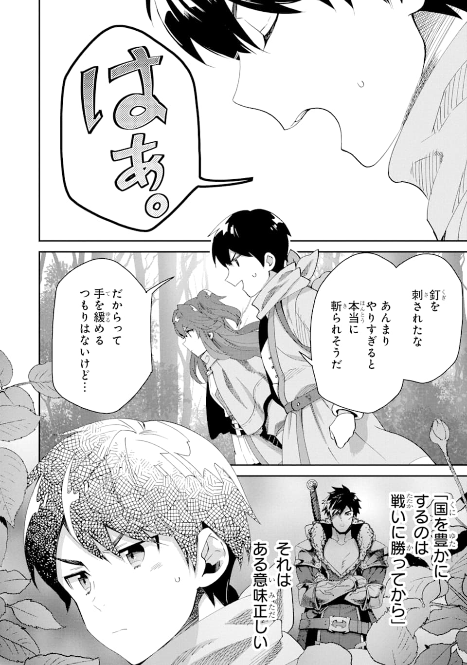 TENSEI OUJI WA RENKINJUTSUSHI TO NARI KOUKOKU SURU - raw - Chapter 3 - https://jpdd.ccdd.to/JPDD/tenseioujiwarenkinjutsushitonarikoukokusuru/166543/lw40uiau2wc.jpg