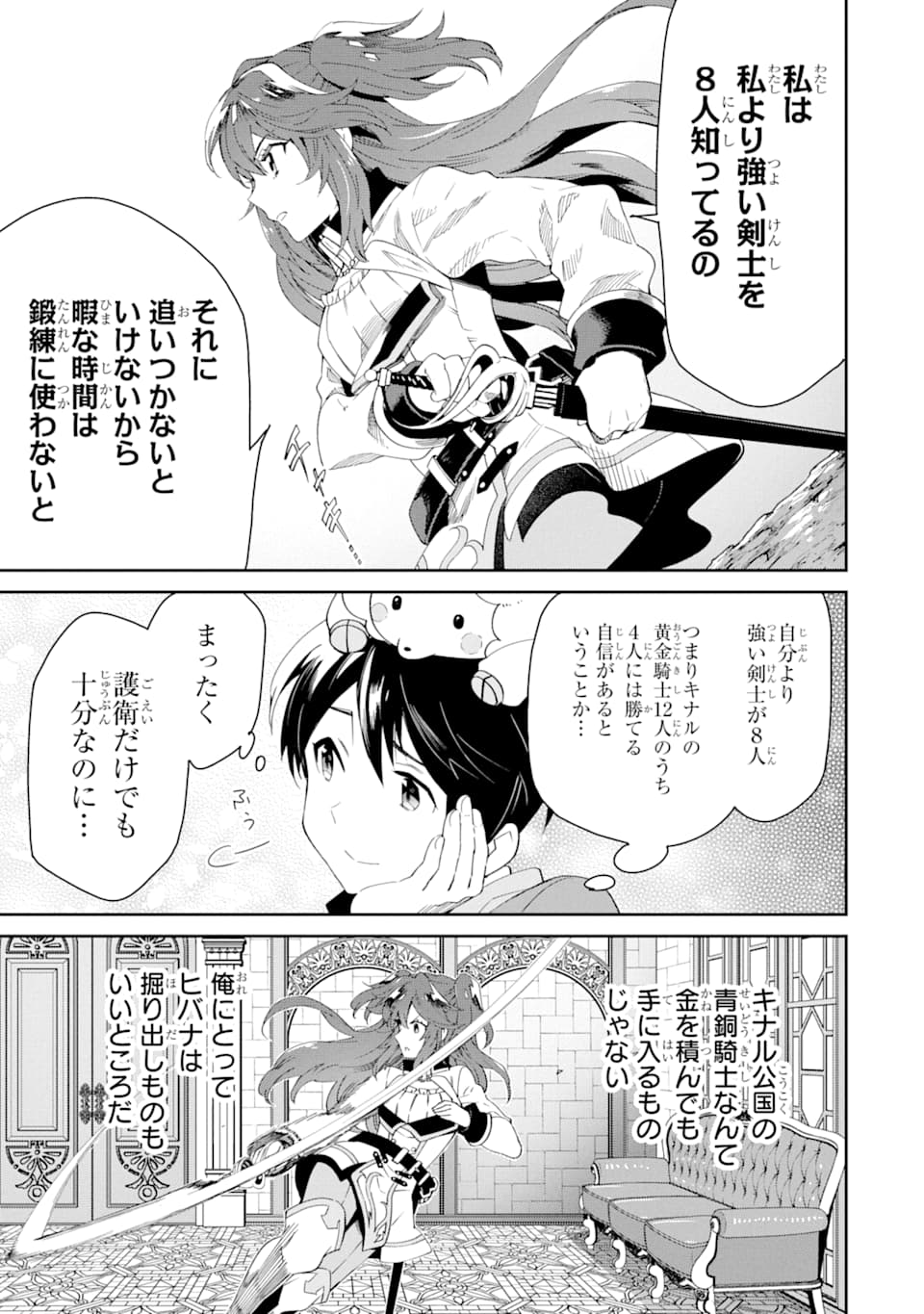 TENSEI OUJI WA RENKINJUTSUSHI TO NARI KOUKOKU SURU - raw - Chapter 3 - https://jpdd.ccdd.to/JPDD/tenseioujiwarenkinjutsushitonarikoukokusuru/166543/ncpt1c1x52j.jpg