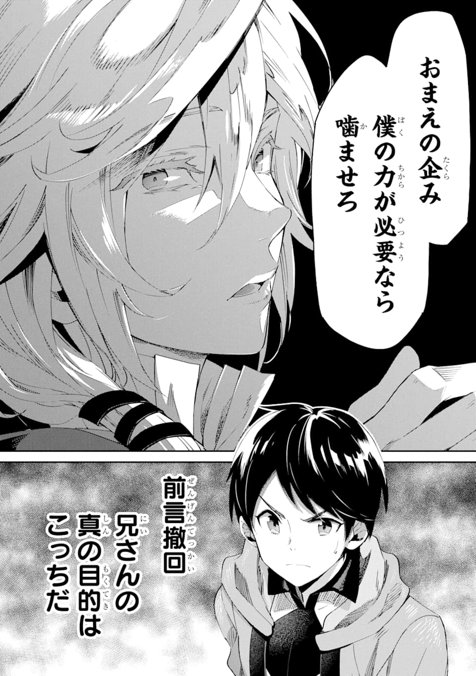 TENSEI OUJI WA RENKINJUTSUSHI TO NARI KOUKOKU SURU - raw - Chapter 3 - https://jpdd.ccdd.to/JPDD/tenseioujiwarenkinjutsushitonarikoukokusuru/166543/qnav4xqp0dg.jpg
