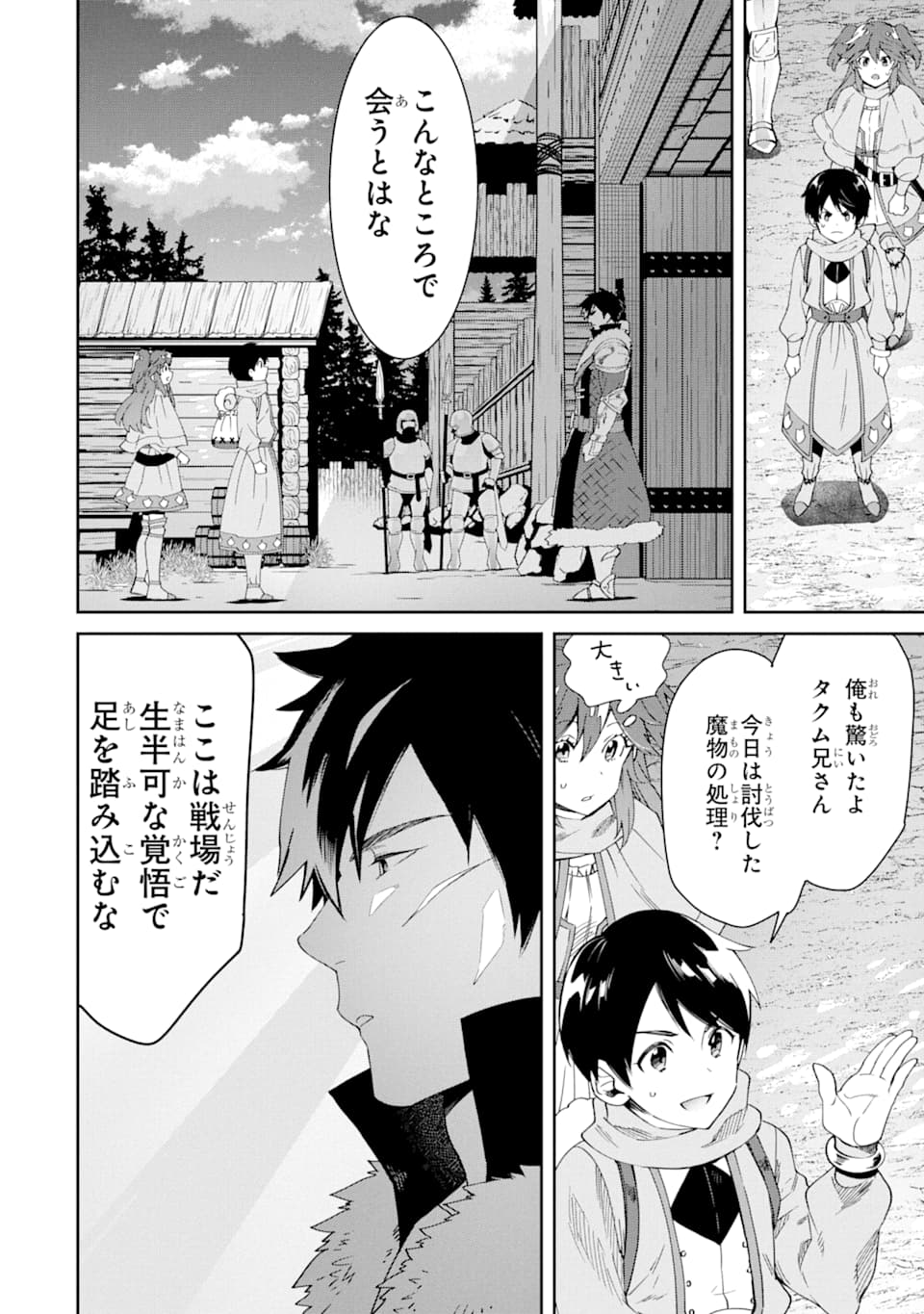 TENSEI OUJI WA RENKINJUTSUSHI TO NARI KOUKOKU SURU - raw - Chapter 3 - https://jpdd.ccdd.to/JPDD/tenseioujiwarenkinjutsushitonarikoukokusuru/166543/ucyhj3yd22s.jpg