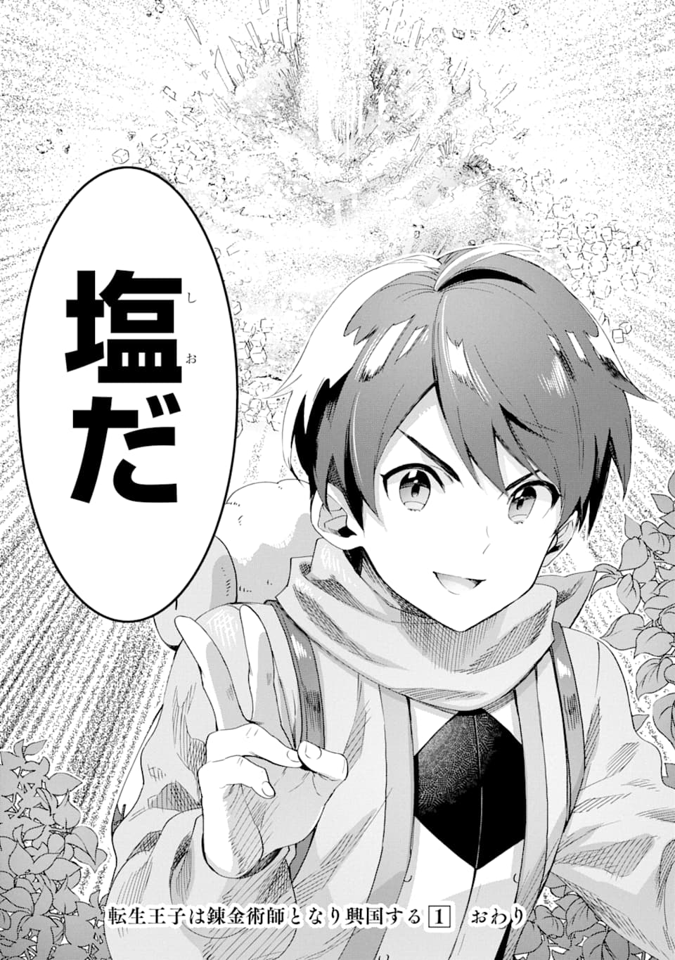 TENSEI OUJI WA RENKINJUTSUSHI TO NARI KOUKOKU SURU - raw - Chapter 3 - https://jpdd.ccdd.to/JPDD/tenseioujiwarenkinjutsushitonarikoukokusuru/166543/wmjk51ccbmy.jpg