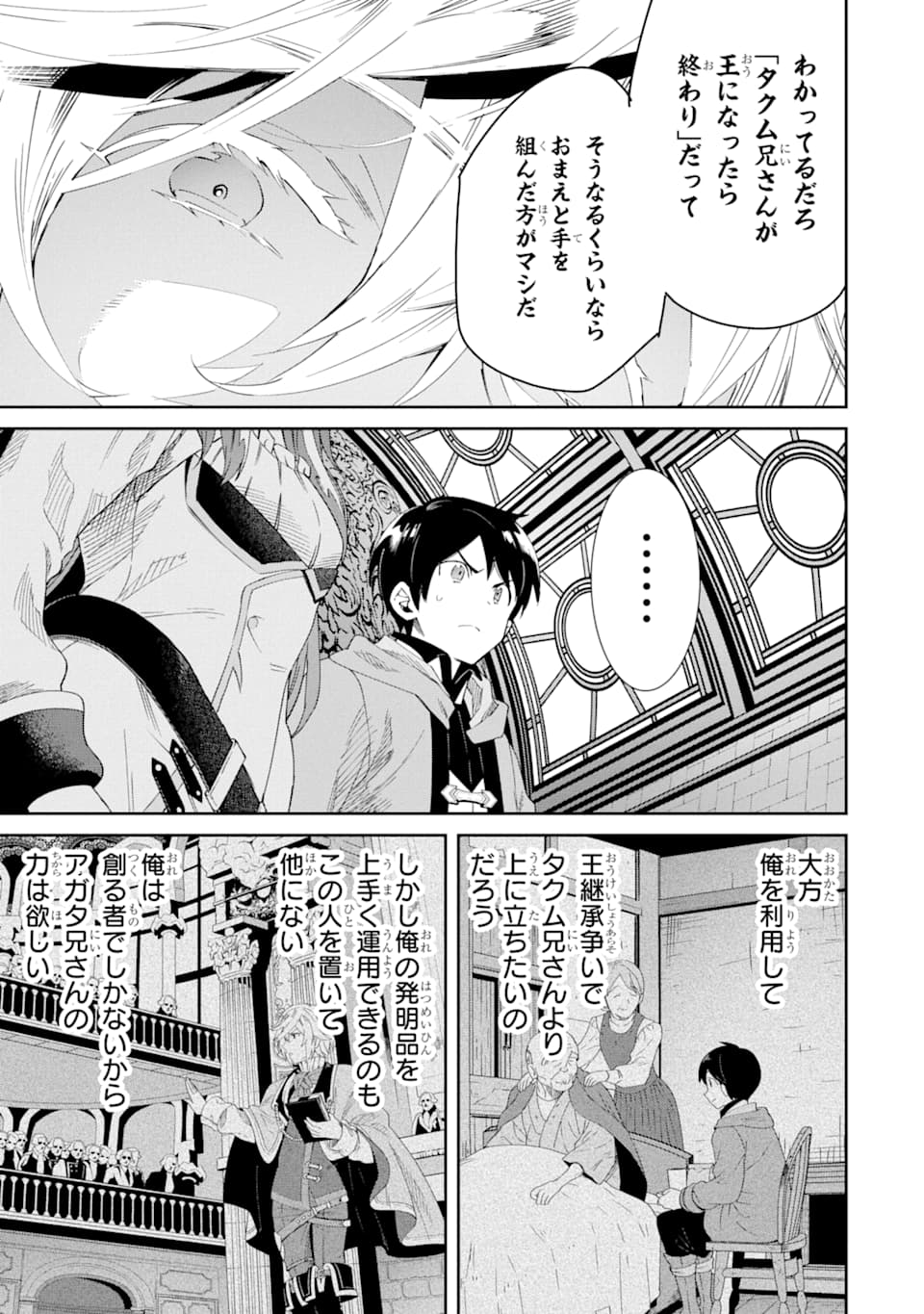 TENSEI OUJI WA RENKINJUTSUSHI TO NARI KOUKOKU SURU - raw - Chapter 3 - https://jpdd.ccdd.to/JPDD/tenseioujiwarenkinjutsushitonarikoukokusuru/166543/xjyu4spmbpv.jpg