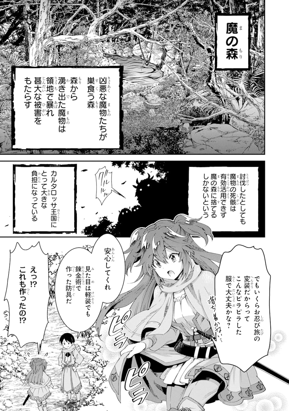 TENSEI OUJI WA RENKINJUTSUSHI TO NARI KOUKOKU SURU - raw - Chapter 3 - https://jpdd.ccdd.to/JPDD/tenseioujiwarenkinjutsushitonarikoukokusuru/166543/y2y5qltmoxu.jpg