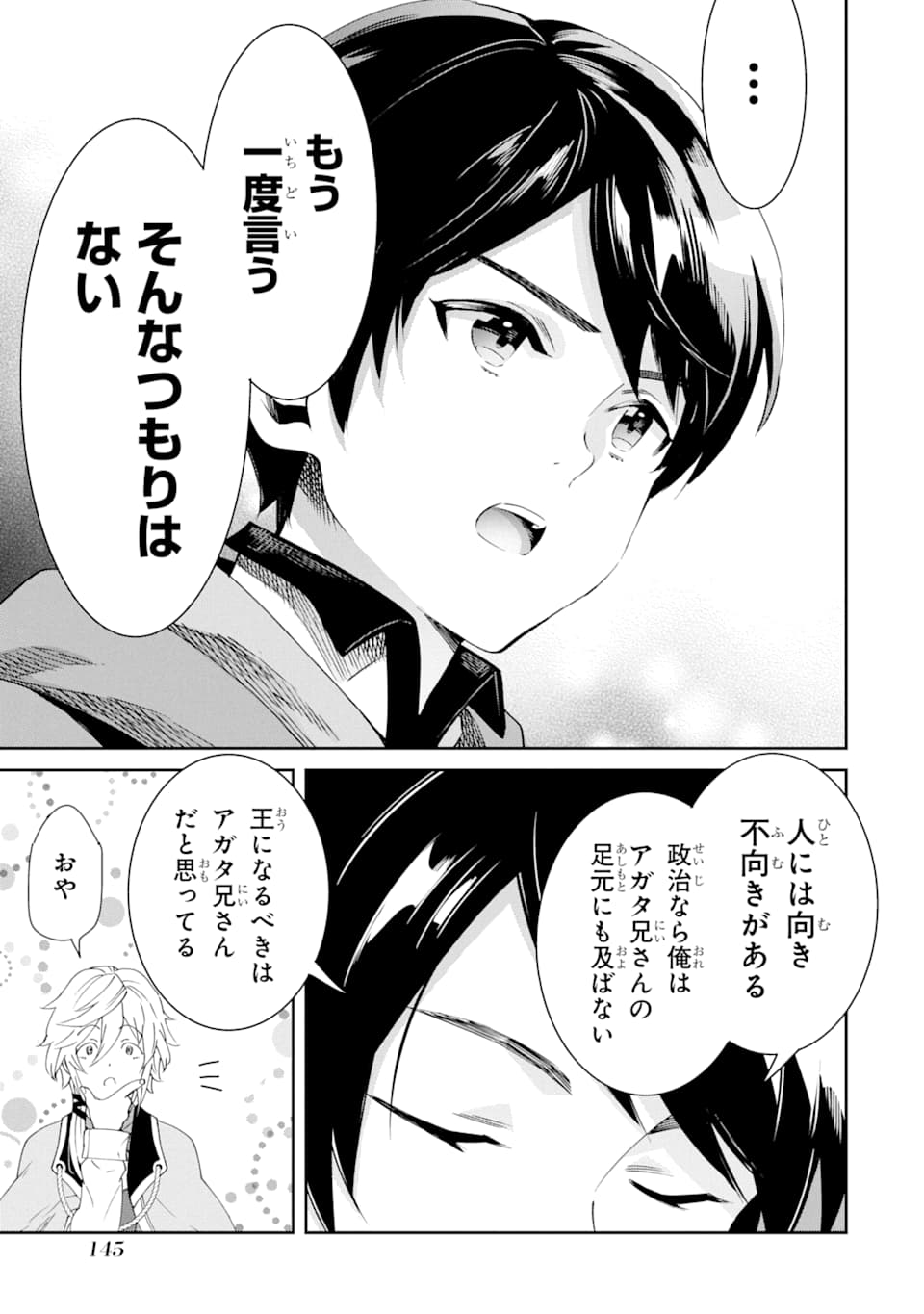 TENSEI OUJI WA RENKINJUTSUSHI TO NARI KOUKOKU SURU - raw - Chapter 3 - https://jpdd.ccdd.to/JPDD/tenseioujiwarenkinjutsushitonarikoukokusuru/166543/ystbxotib41.jpg
