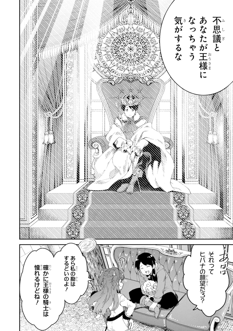 TENSEI OUJI WA RENKINJUTSUSHI TO NARI KOUKOKU SURU - raw - Chapter 3 - https://jpdd.ccdd.to/JPDD/tenseioujiwarenkinjutsushitonarikoukokusuru/166543/zyuui5i1ema.jpg