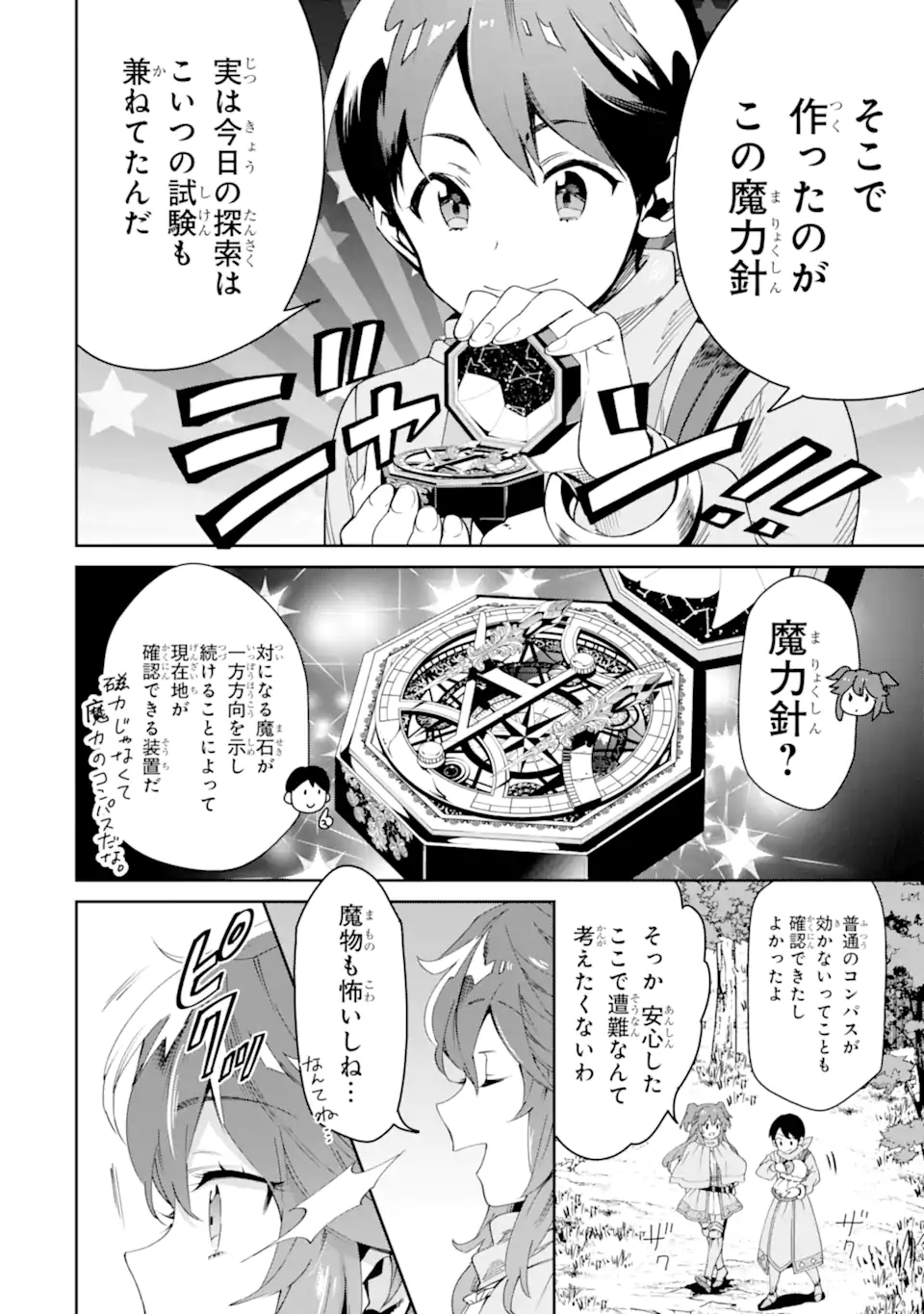 TENSEI OUJI WA RENKINJUTSUSHI TO NARI KOUKOKU SURU - raw - Chapter 4.1 - https://jpdd.ccdd.to/JPDD/tenseioujiwarenkinjutsushitonarikoukokusuru/169535/a4pimt1lg4s.jpg
