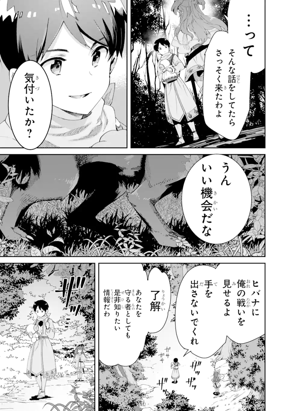 TENSEI OUJI WA RENKINJUTSUSHI TO NARI KOUKOKU SURU - raw - Chapter 4.1 - https://jpdd.ccdd.to/JPDD/tenseioujiwarenkinjutsushitonarikoukokusuru/169535/f0lsaddaxzm.jpg