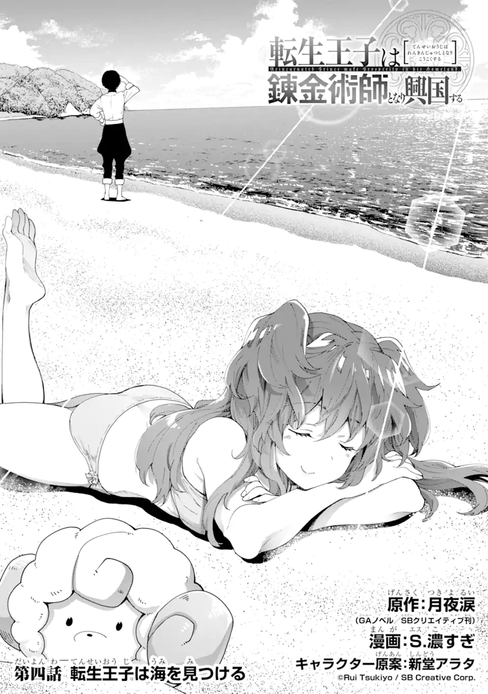 TENSEI OUJI WA RENKINJUTSUSHI TO NARI KOUKOKU SURU - raw - Chapter 4.1 - https://jpdd.ccdd.to/JPDD/tenseioujiwarenkinjutsushitonarikoukokusuru/169535/fzp1rqpr5im.jpg