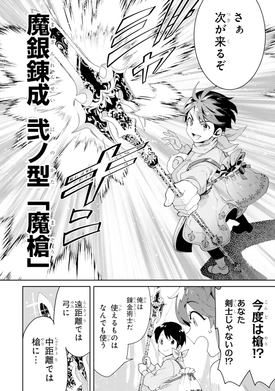 TENSEI OUJI WA RENKINJUTSUSHI TO NARI KOUKOKU SURU - raw - Chapter 4.1 - https://jpdd.ccdd.to/JPDD/tenseioujiwarenkinjutsushitonarikoukokusuru/169535/ph1fnuwiwjp.jpg