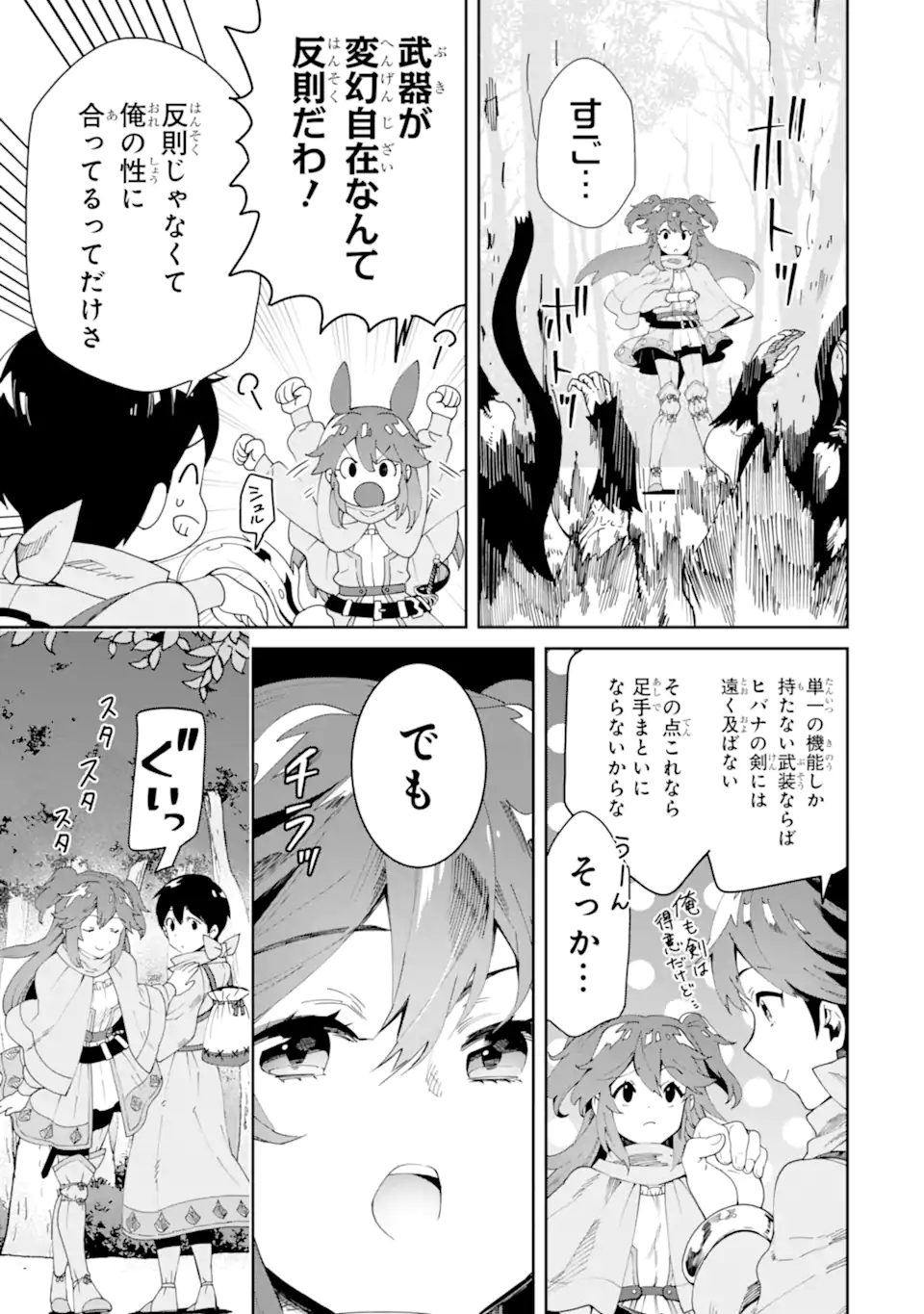 TENSEI OUJI WA RENKINJUTSUSHI TO NARI KOUKOKU SURU - raw - Chapter 4.1 - https://jpdd.ccdd.to/JPDD/tenseioujiwarenkinjutsushitonarikoukokusuru/169535/tktckebxd0l.jpg