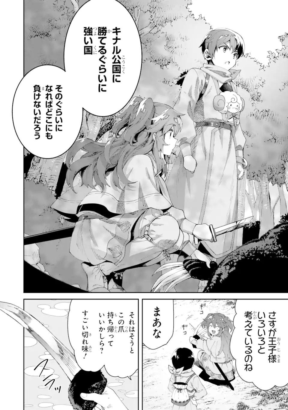 TENSEI OUJI WA RENKINJUTSUSHI TO NARI KOUKOKU SURU - raw - Chapter 4.2 - https://jpdd.ccdd.to/JPDD/tenseioujiwarenkinjutsushitonarikoukokusuru/171280/4mzk211pqva.jpg