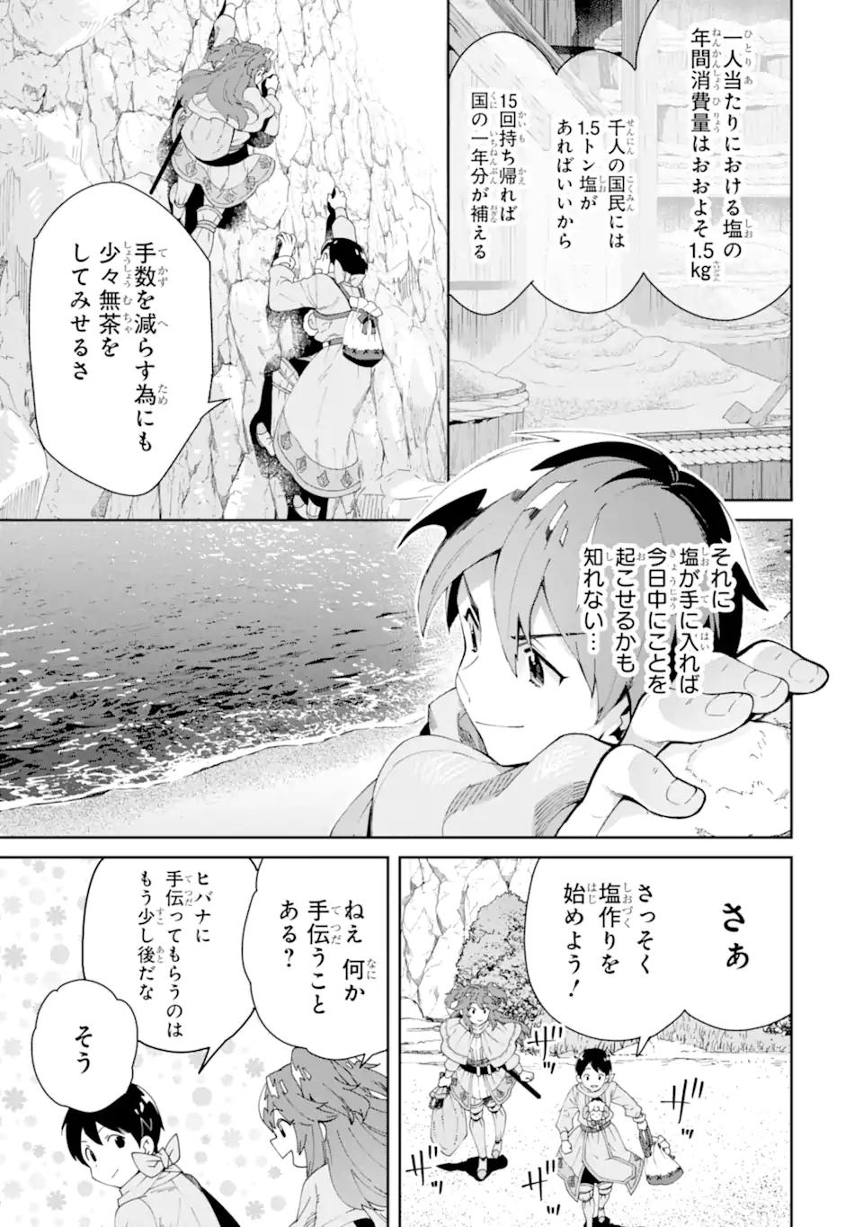 TENSEI OUJI WA RENKINJUTSUSHI TO NARI KOUKOKU SURU - raw - Chapter 4.2 - https://jpdd.ccdd.to/JPDD/tenseioujiwarenkinjutsushitonarikoukokusuru/171280/bf1kuzmb4wn.jpg
