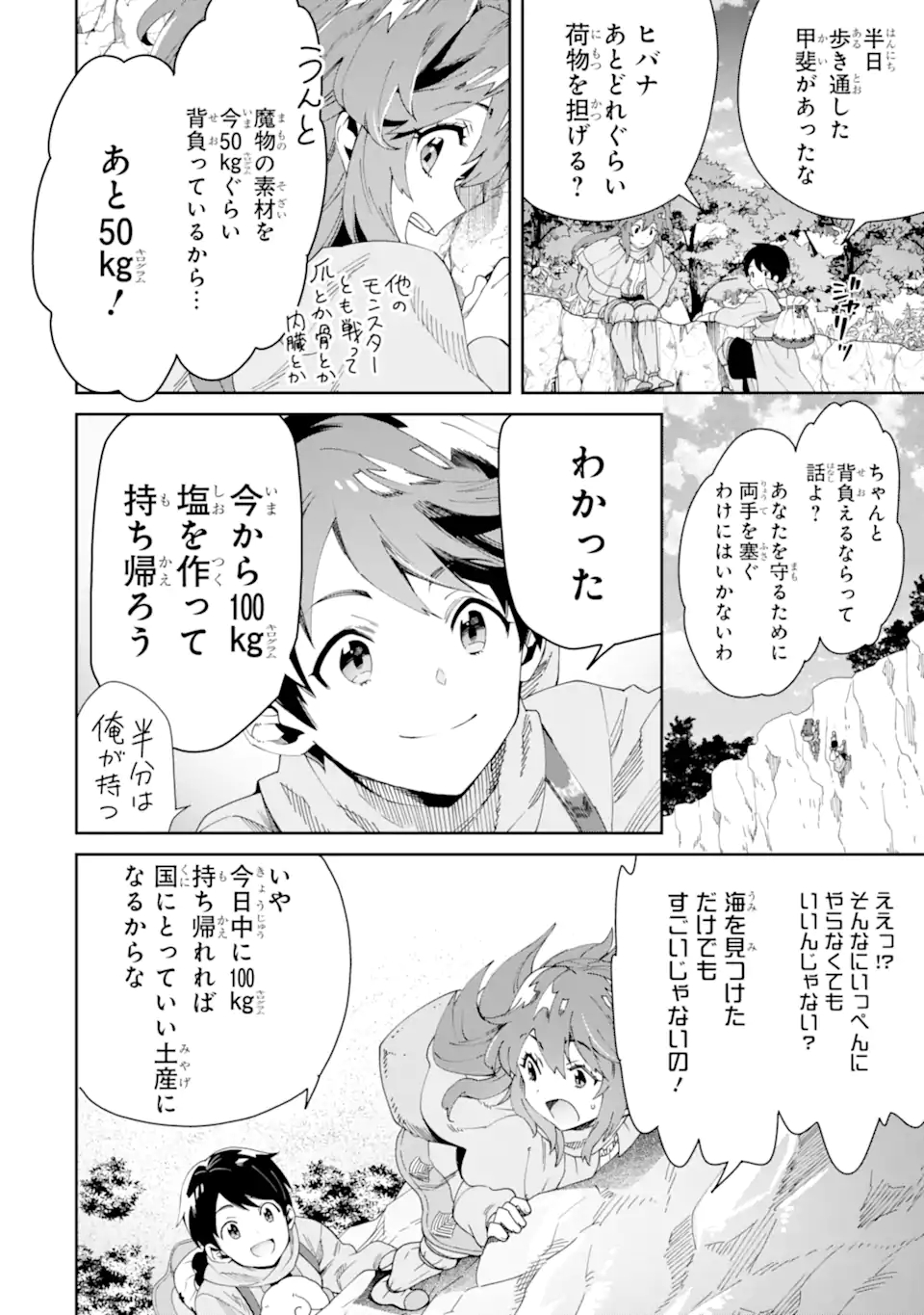 TENSEI OUJI WA RENKINJUTSUSHI TO NARI KOUKOKU SURU - raw - Chapter 4.2 - https://jpdd.ccdd.to/JPDD/tenseioujiwarenkinjutsushitonarikoukokusuru/171280/btrk0lsdyac.jpg