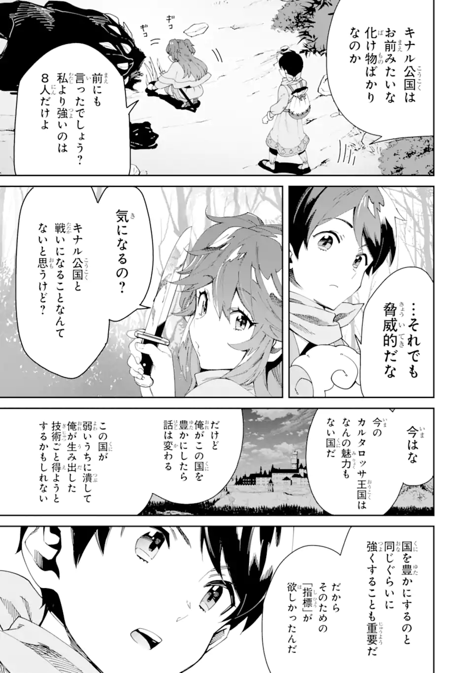 TENSEI OUJI WA RENKINJUTSUSHI TO NARI KOUKOKU SURU - raw - Chapter 4.2 - https://jpdd.ccdd.to/JPDD/tenseioujiwarenkinjutsushitonarikoukokusuru/171280/obeybbbxfcl.jpg