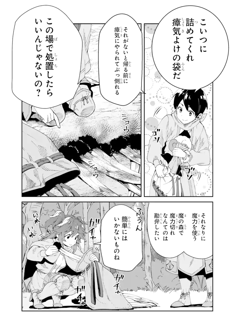 TENSEI OUJI WA RENKINJUTSUSHI TO NARI KOUKOKU SURU - raw - Chapter 4.2 - https://jpdd.ccdd.to/JPDD/tenseioujiwarenkinjutsushitonarikoukokusuru/171280/u4ci3veldln.jpg