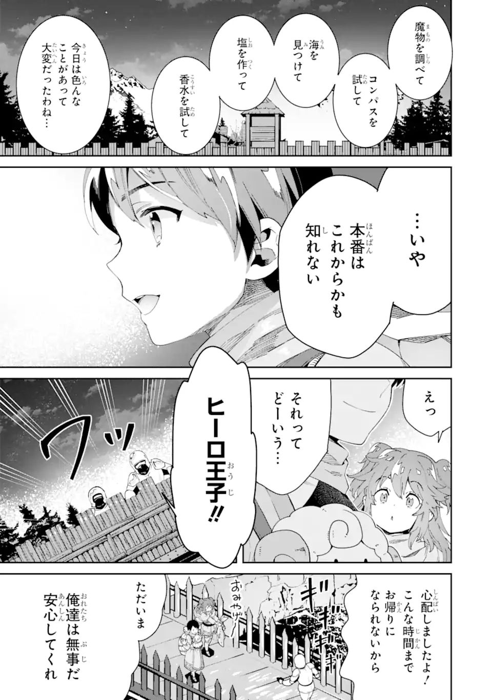 TENSEI OUJI WA RENKINJUTSUSHI TO NARI KOUKOKU SURU - raw - Chapter 4.3 - https://jpdd.ccdd.to/JPDD/tenseioujiwarenkinjutsushitonarikoukokusuru/178163/0zn4rr4ffmg.jpg