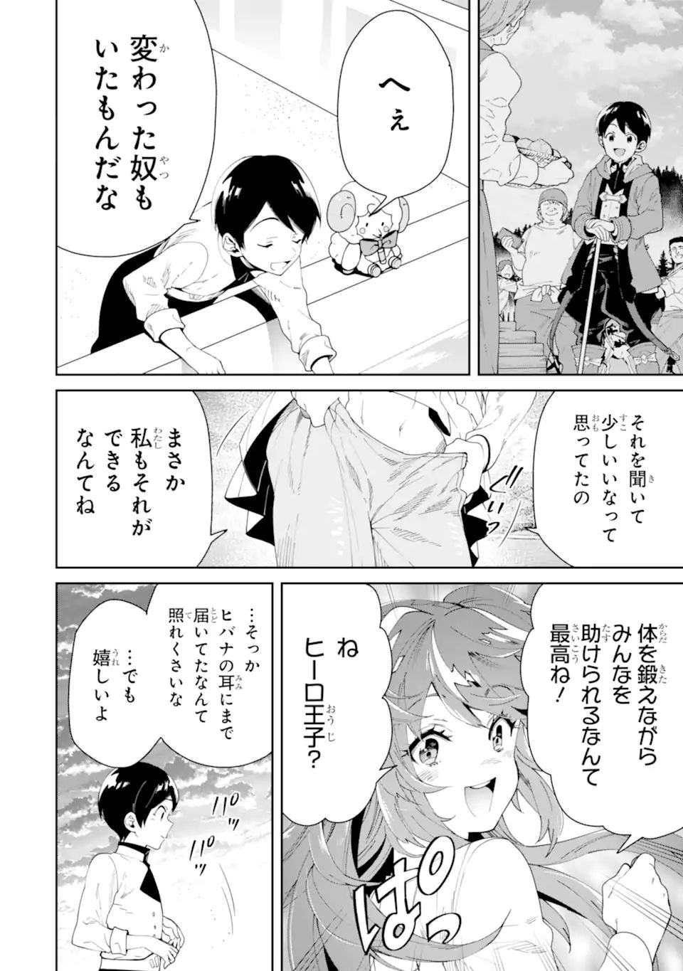 TENSEI OUJI WA RENKINJUTSUSHI TO NARI KOUKOKU SURU - raw - Chapter 4.3 - https://jpdd.ccdd.to/JPDD/tenseioujiwarenkinjutsushitonarikoukokusuru/178163/lg2f4rcdmhd.jpg