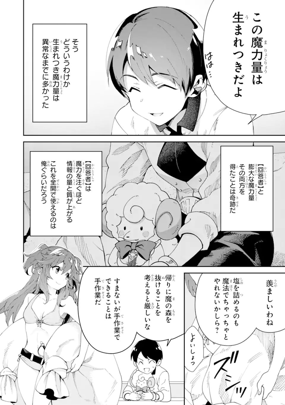 TENSEI OUJI WA RENKINJUTSUSHI TO NARI KOUKOKU SURU - raw - Chapter 4.3 - https://jpdd.ccdd.to/JPDD/tenseioujiwarenkinjutsushitonarikoukokusuru/178163/mrtqjo2pmnv.jpg