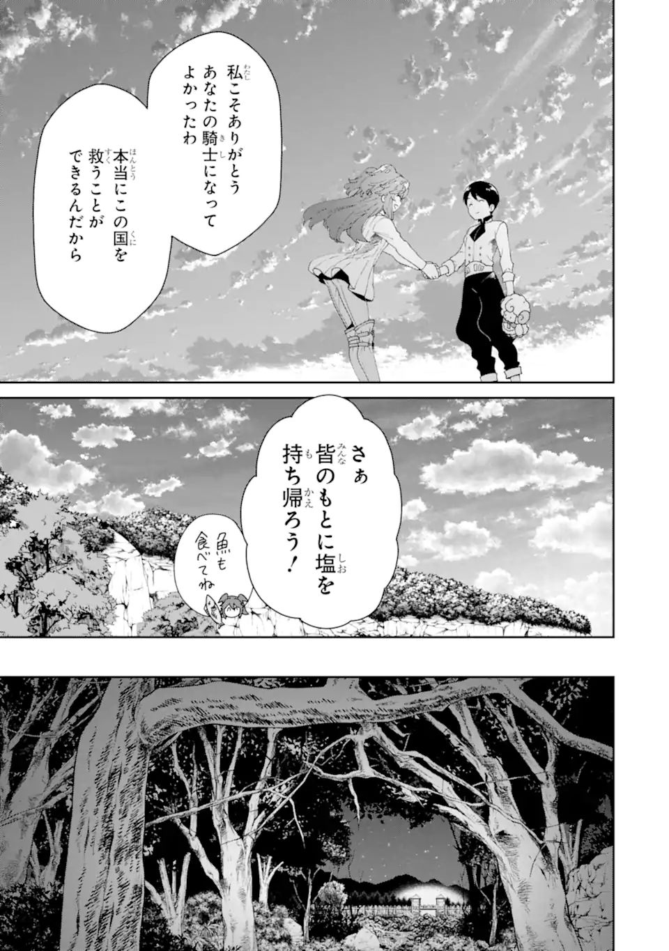 TENSEI OUJI WA RENKINJUTSUSHI TO NARI KOUKOKU SURU - raw - Chapter 4.3 - https://jpdd.ccdd.to/JPDD/tenseioujiwarenkinjutsushitonarikoukokusuru/178163/obypciio5kz.jpg