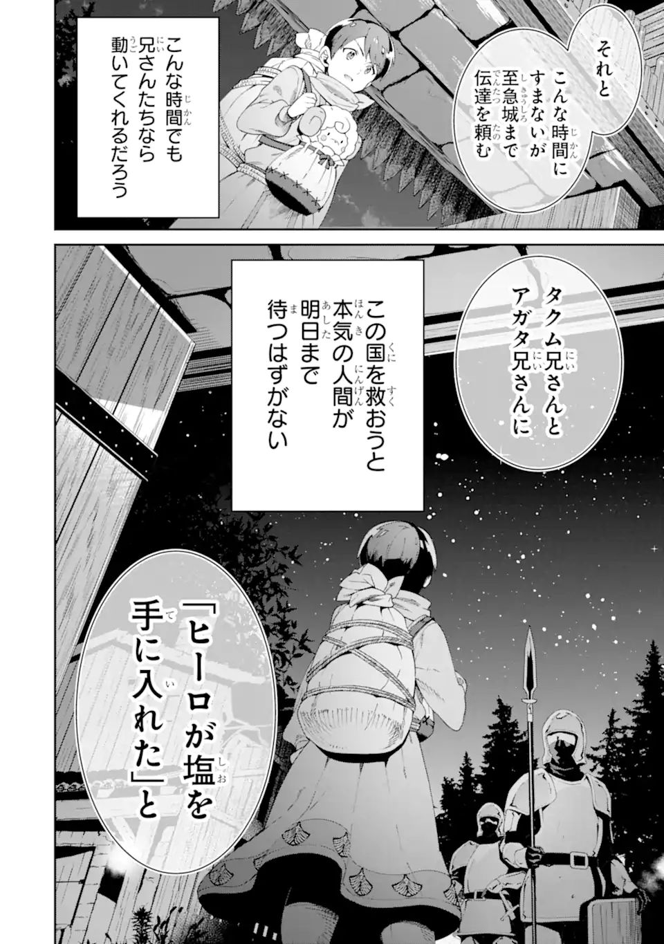 TENSEI OUJI WA RENKINJUTSUSHI TO NARI KOUKOKU SURU - raw - Chapter 4.3 - https://jpdd.ccdd.to/JPDD/tenseioujiwarenkinjutsushitonarikoukokusuru/178163/sv3qepkvc2p.jpg