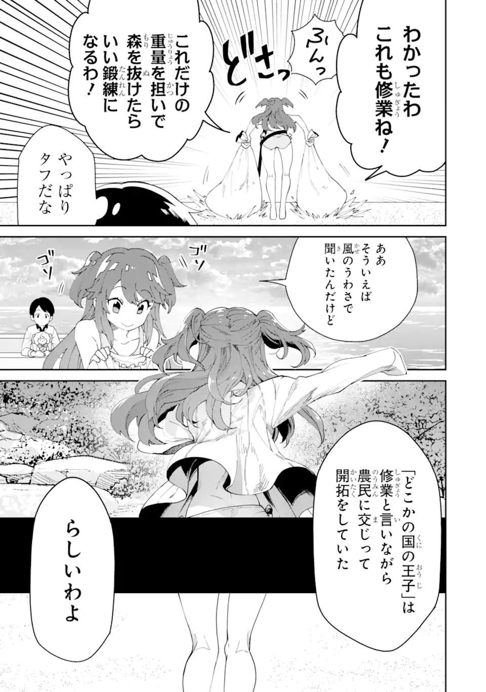 TENSEI OUJI WA RENKINJUTSUSHI TO NARI KOUKOKU SURU - raw - Chapter 4.3 - https://jpdd.ccdd.to/JPDD/tenseioujiwarenkinjutsushitonarikoukokusuru/178163/wbm2sg5a3p3.jpg