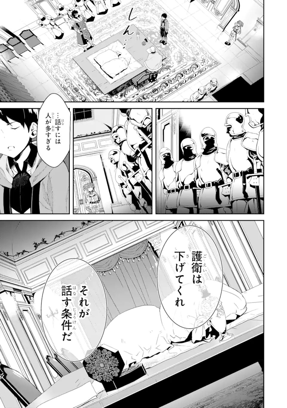 TENSEI OUJI WA RENKINJUTSUSHI TO NARI KOUKOKU SURU - raw - Chapter 5.2 - https://jpdd.ccdd.to/JPDD/tenseioujiwarenkinjutsushitonarikoukokusuru/183637/3e1g0oxxcvd.jpg