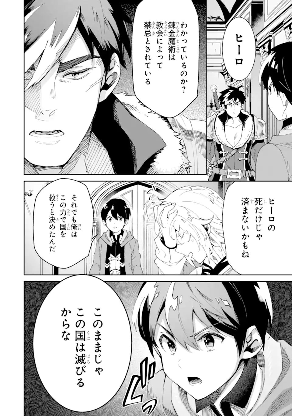 TENSEI OUJI WA RENKINJUTSUSHI TO NARI KOUKOKU SURU - raw - Chapter 5.2 - https://jpdd.ccdd.to/JPDD/tenseioujiwarenkinjutsushitonarikoukokusuru/183637/3kkzy3ti3pe.jpg