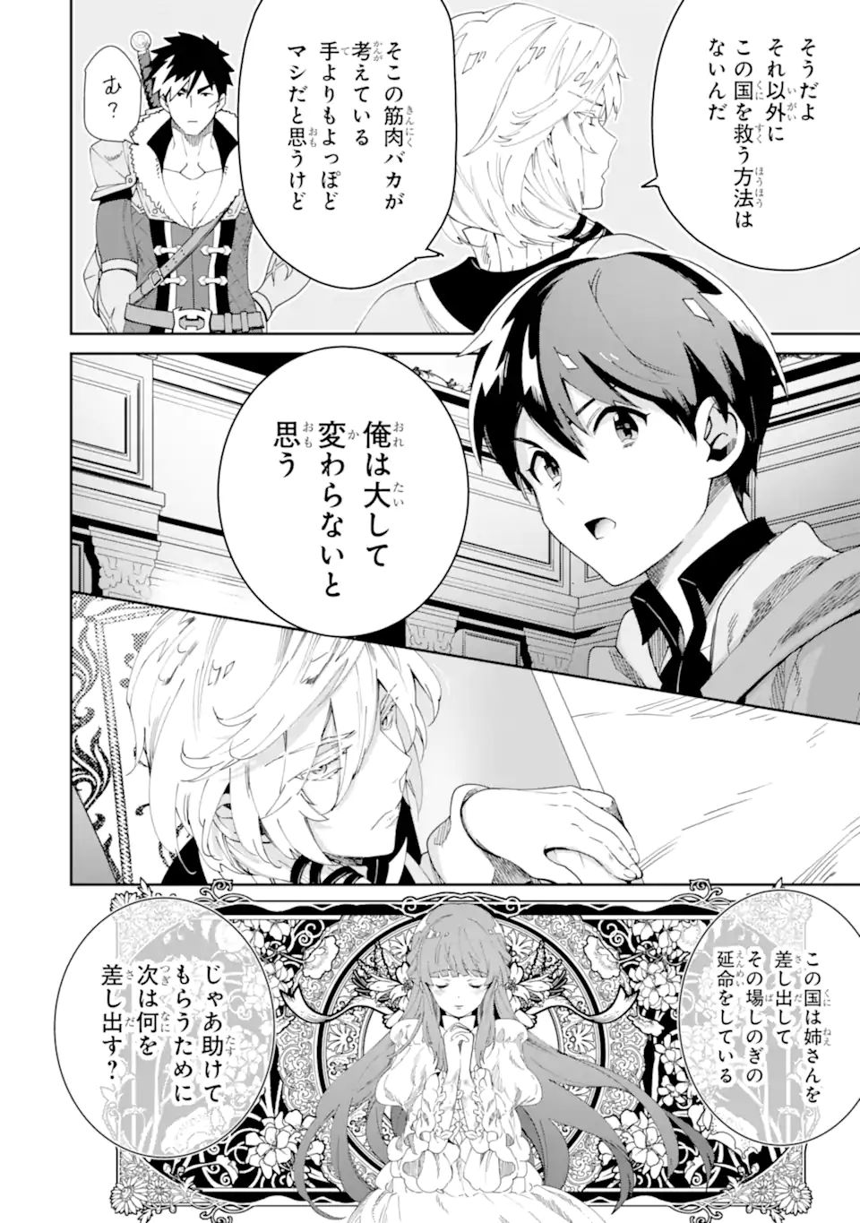 TENSEI OUJI WA RENKINJUTSUSHI TO NARI KOUKOKU SURU - raw - Chapter 5.2 - https://jpdd.ccdd.to/JPDD/tenseioujiwarenkinjutsushitonarikoukokusuru/183637/3votd5ic3nu.jpg