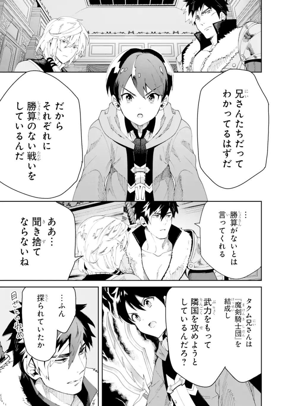 TENSEI OUJI WA RENKINJUTSUSHI TO NARI KOUKOKU SURU - raw - Chapter 5.2 - https://jpdd.ccdd.to/JPDD/tenseioujiwarenkinjutsushitonarikoukokusuru/183637/44zrqg4o3rc.jpg