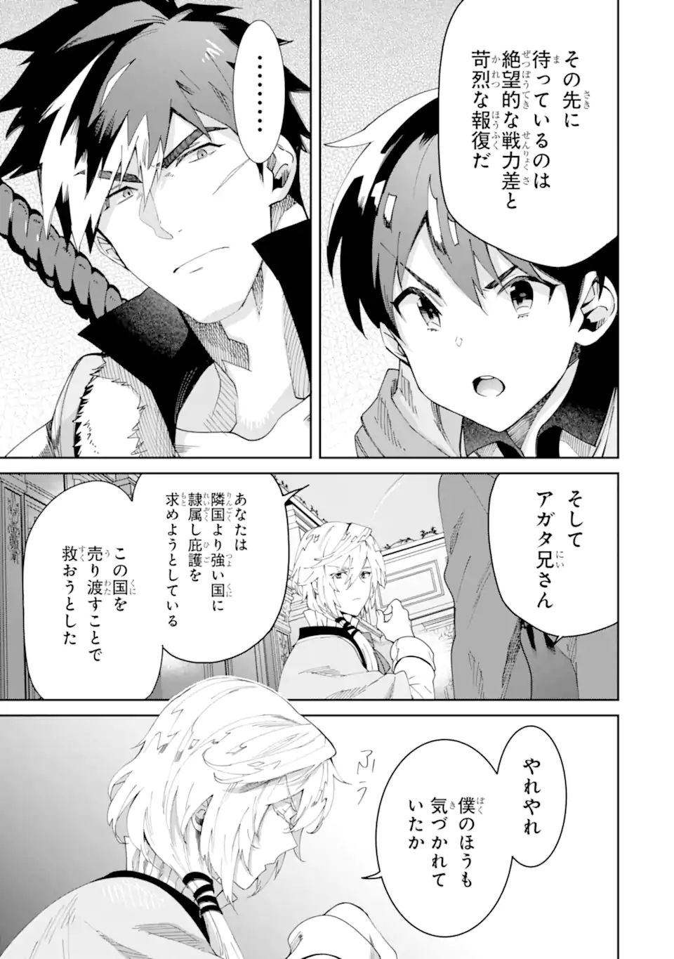TENSEI OUJI WA RENKINJUTSUSHI TO NARI KOUKOKU SURU - raw - Chapter 5.2 - https://jpdd.ccdd.to/JPDD/tenseioujiwarenkinjutsushitonarikoukokusuru/183637/ga5rsiudet4.jpg