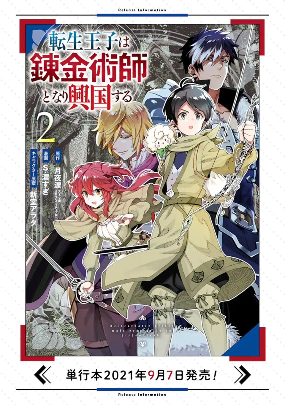 TENSEI OUJI WA RENKINJUTSUSHI TO NARI KOUKOKU SURU - raw - Chapter 5.2 - https://jpdd.ccdd.to/JPDD/tenseioujiwarenkinjutsushitonarikoukokusuru/183637/icp3nimxylz.jpg