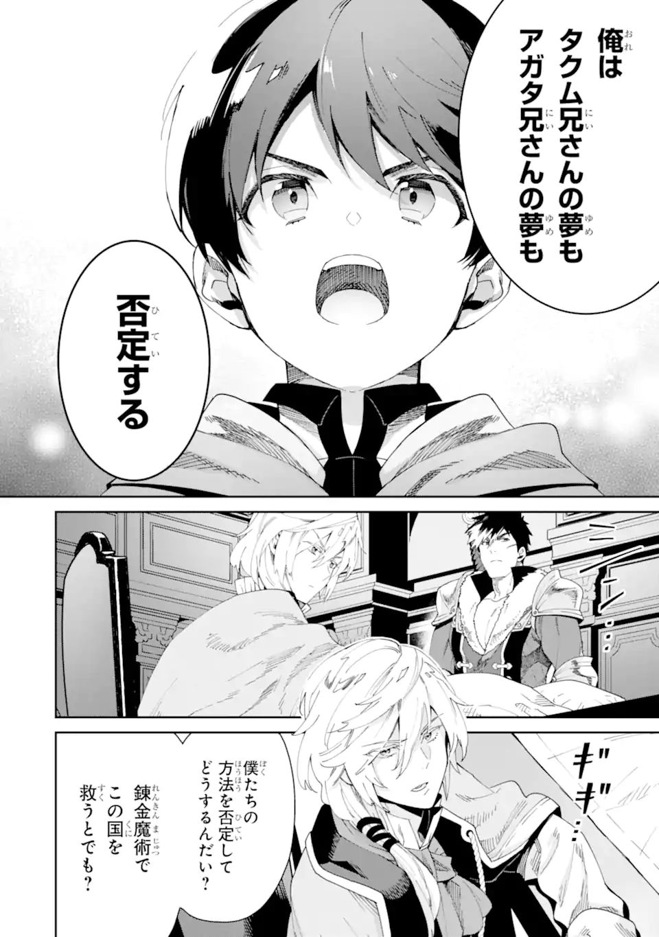 TENSEI OUJI WA RENKINJUTSUSHI TO NARI KOUKOKU SURU - raw - Chapter 5.2 - https://jpdd.ccdd.to/JPDD/tenseioujiwarenkinjutsushitonarikoukokusuru/183637/krbtuz1ckxm.jpg