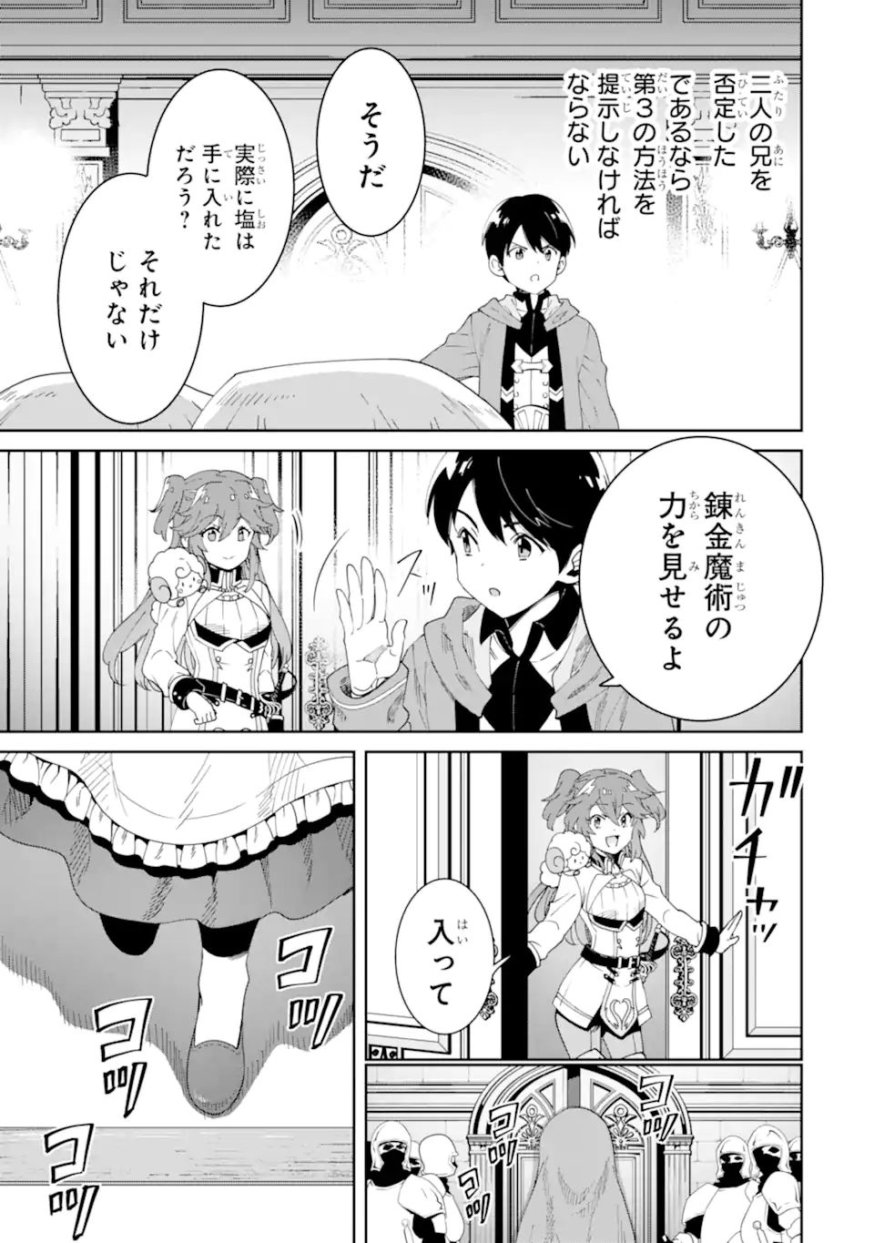 TENSEI OUJI WA RENKINJUTSUSHI TO NARI KOUKOKU SURU - raw - Chapter 5.2 - https://jpdd.ccdd.to/JPDD/tenseioujiwarenkinjutsushitonarikoukokusuru/183637/lvdkomus2lq.jpg