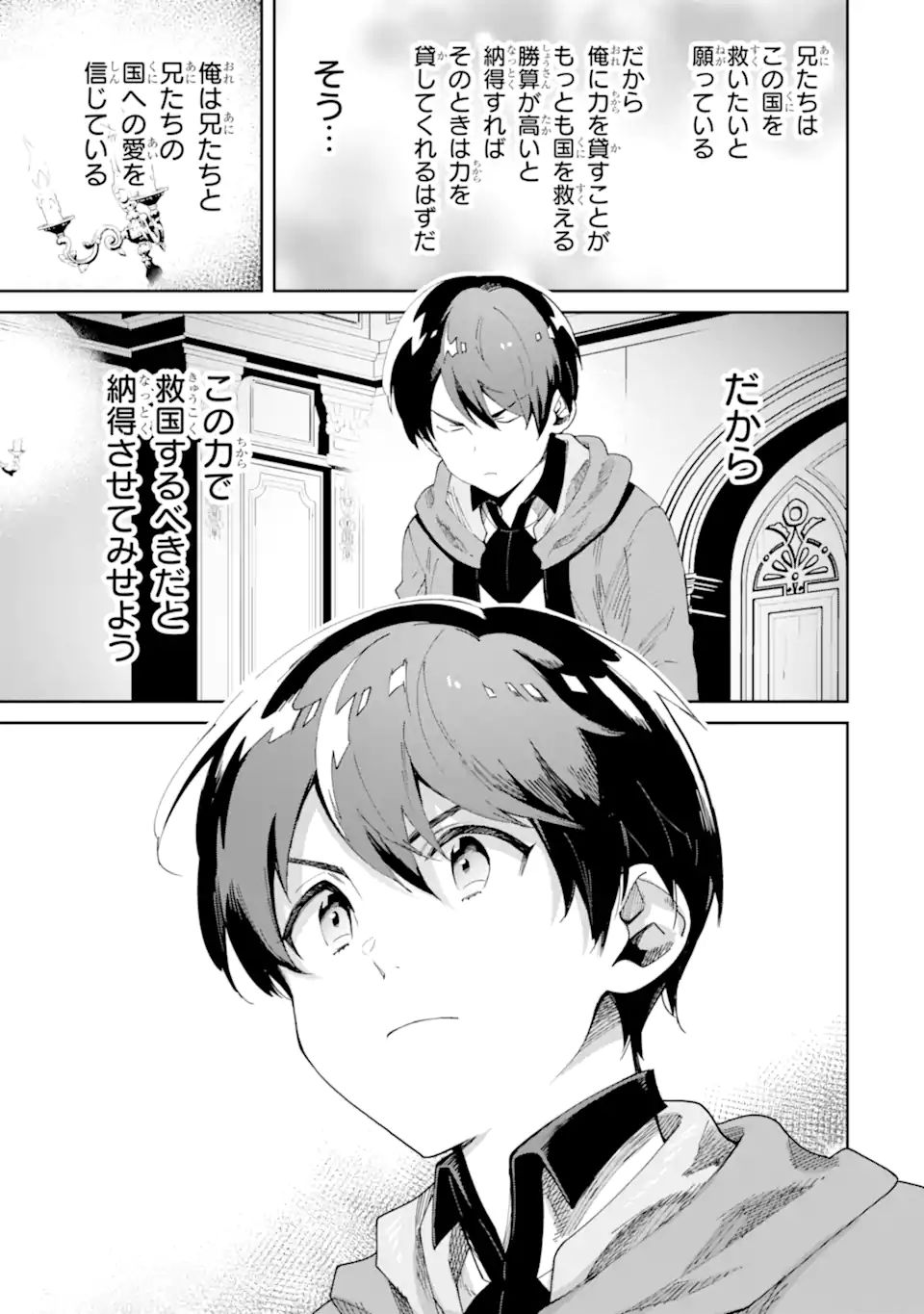 TENSEI OUJI WA RENKINJUTSUSHI TO NARI KOUKOKU SURU - raw - Chapter 5.2 - https://jpdd.ccdd.to/JPDD/tenseioujiwarenkinjutsushitonarikoukokusuru/183637/oobktyl0g54.jpg