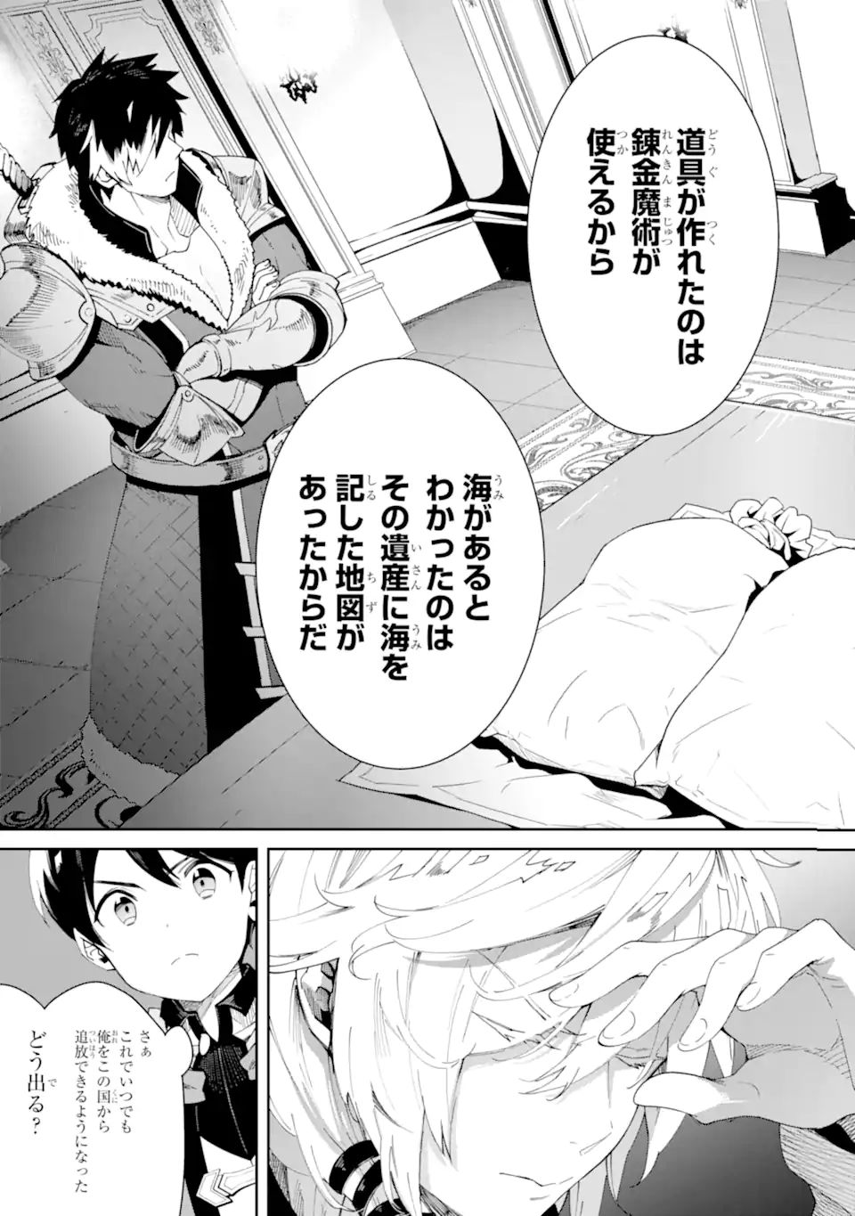 TENSEI OUJI WA RENKINJUTSUSHI TO NARI KOUKOKU SURU - raw - Chapter 5.2 - https://jpdd.ccdd.to/JPDD/tenseioujiwarenkinjutsushitonarikoukokusuru/183637/thvg21a0sng.jpg