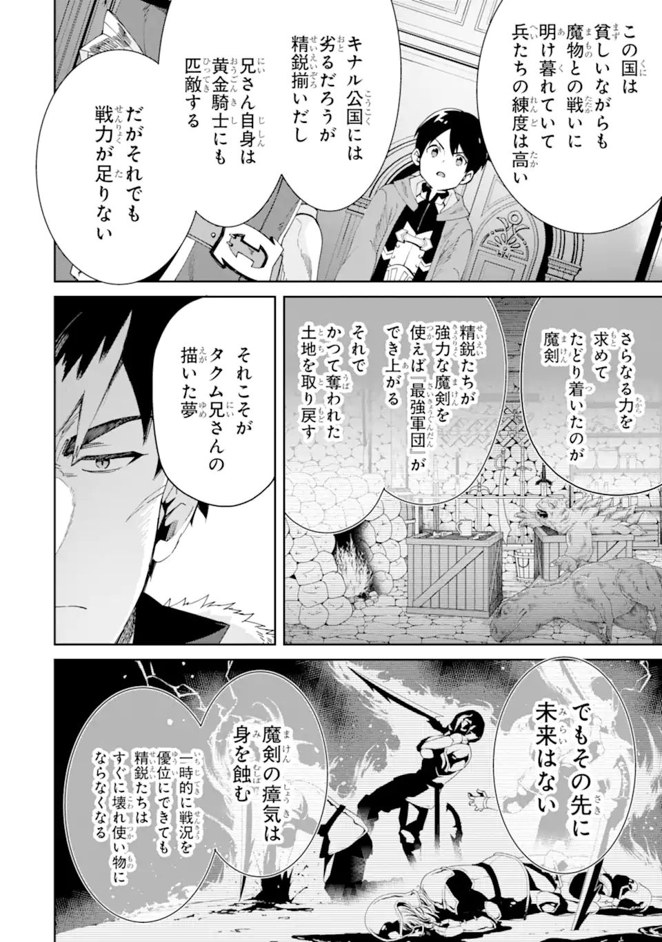 TENSEI OUJI WA RENKINJUTSUSHI TO NARI KOUKOKU SURU - raw - Chapter 5.2 - https://jpdd.ccdd.to/JPDD/tenseioujiwarenkinjutsushitonarikoukokusuru/183637/uadbyqismih.jpg