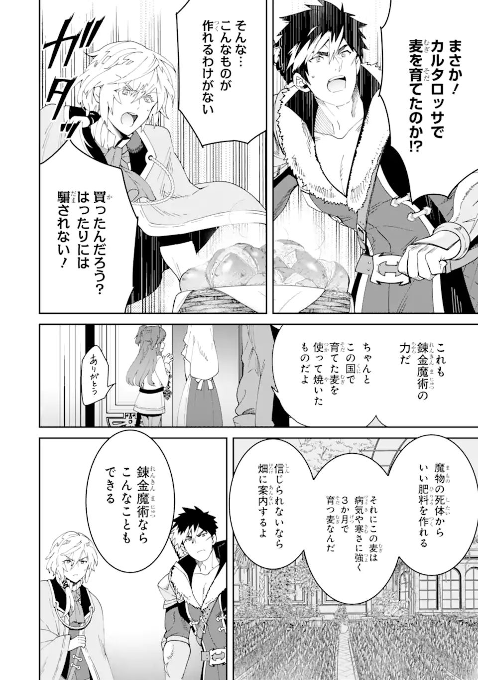 TENSEI OUJI WA RENKINJUTSUSHI TO NARI KOUKOKU SURU - raw - Chapter 5.2 - https://jpdd.ccdd.to/JPDD/tenseioujiwarenkinjutsushitonarikoukokusuru/183637/ztlf0zewczk.jpg