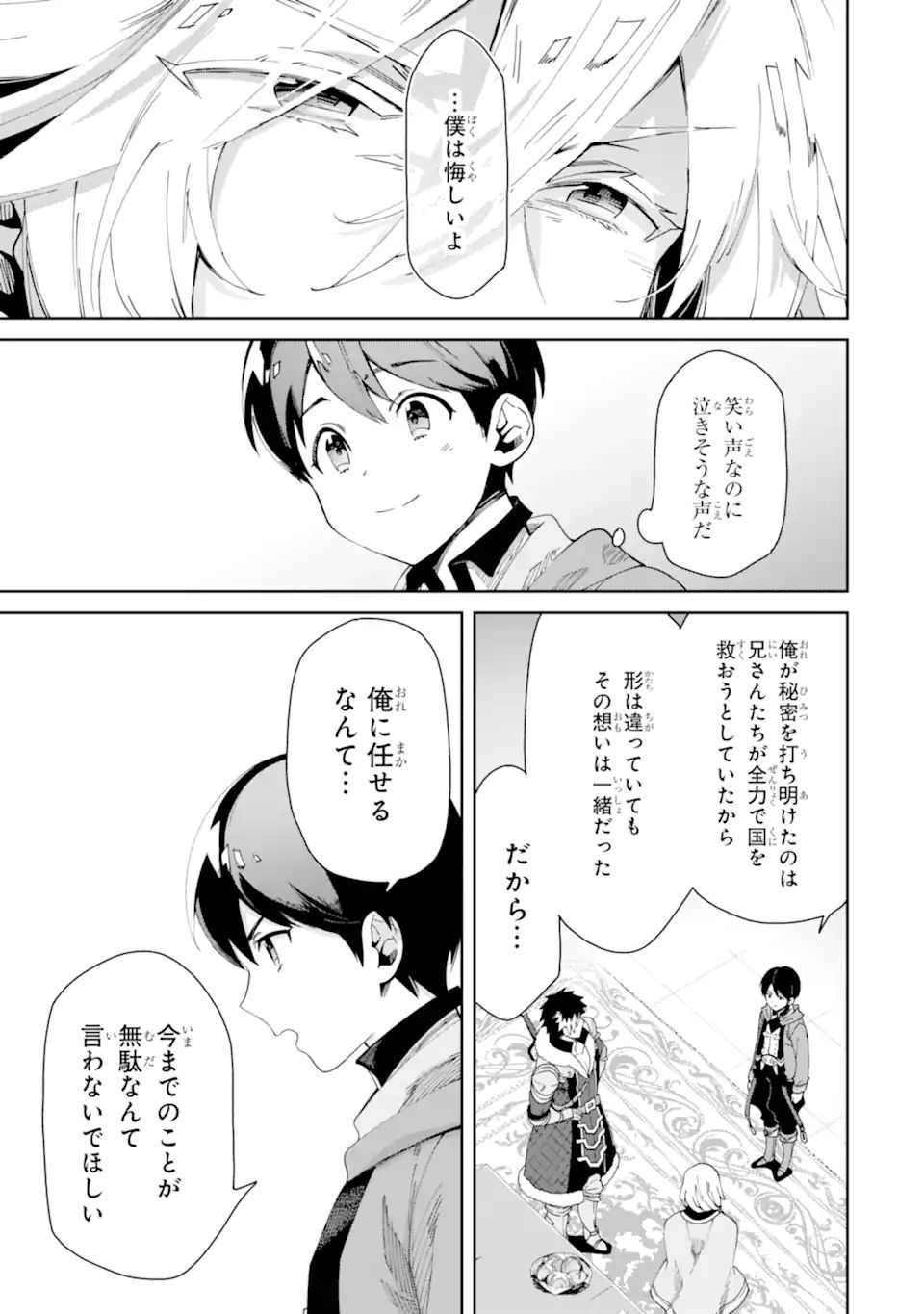 TENSEI OUJI WA RENKINJUTSUSHI TO NARI KOUKOKU SURU - raw - Chapter 5.3 - https://jpdd.ccdd.to/JPDD/tenseioujiwarenkinjutsushitonarikoukokusuru/186927/1tdozf3rlav.jpg