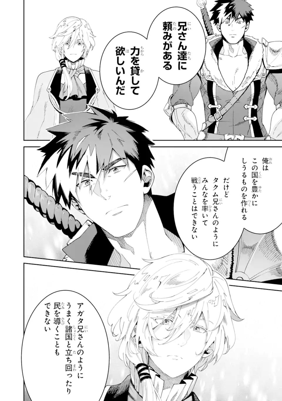 TENSEI OUJI WA RENKINJUTSUSHI TO NARI KOUKOKU SURU - raw - Chapter 5.3 - https://jpdd.ccdd.to/JPDD/tenseioujiwarenkinjutsushitonarikoukokusuru/186927/3uhlgj5ol0j.jpg