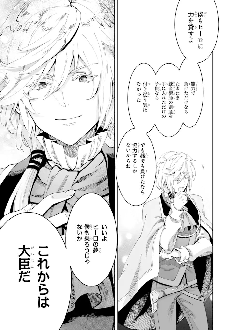 TENSEI OUJI WA RENKINJUTSUSHI TO NARI KOUKOKU SURU - raw - Chapter 5.3 - https://jpdd.ccdd.to/JPDD/tenseioujiwarenkinjutsushitonarikoukokusuru/186927/bncf4tqruri.jpg