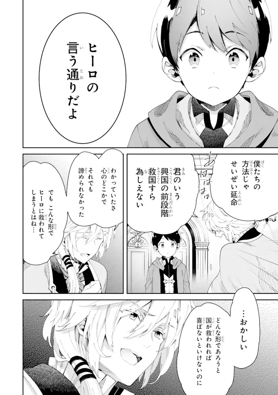 TENSEI OUJI WA RENKINJUTSUSHI TO NARI KOUKOKU SURU - raw - Chapter 5.3 - https://jpdd.ccdd.to/JPDD/tenseioujiwarenkinjutsushitonarikoukokusuru/186927/cu2qsd5ec0q.jpg