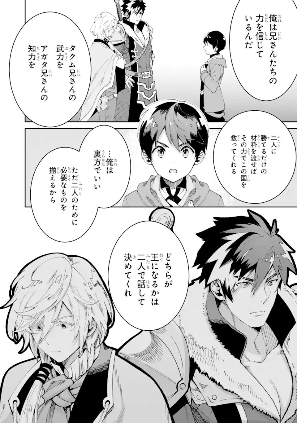 TENSEI OUJI WA RENKINJUTSUSHI TO NARI KOUKOKU SURU - raw - Chapter 5.3 - https://jpdd.ccdd.to/JPDD/tenseioujiwarenkinjutsushitonarikoukokusuru/186927/djgotpcmqon.jpg