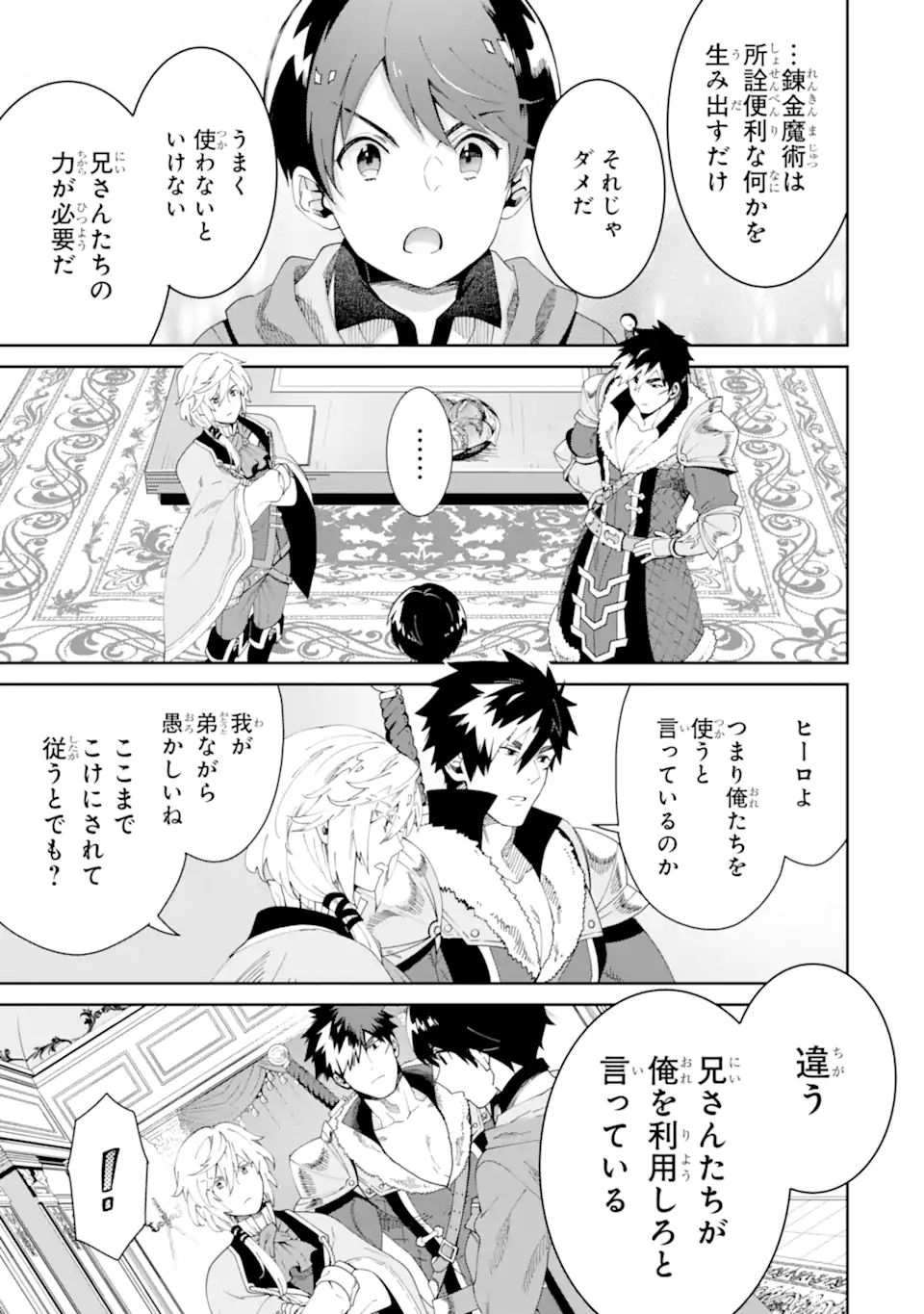 TENSEI OUJI WA RENKINJUTSUSHI TO NARI KOUKOKU SURU - raw - Chapter 5.3 - https://jpdd.ccdd.to/JPDD/tenseioujiwarenkinjutsushitonarikoukokusuru/186927/elhgnubt0sg.jpg