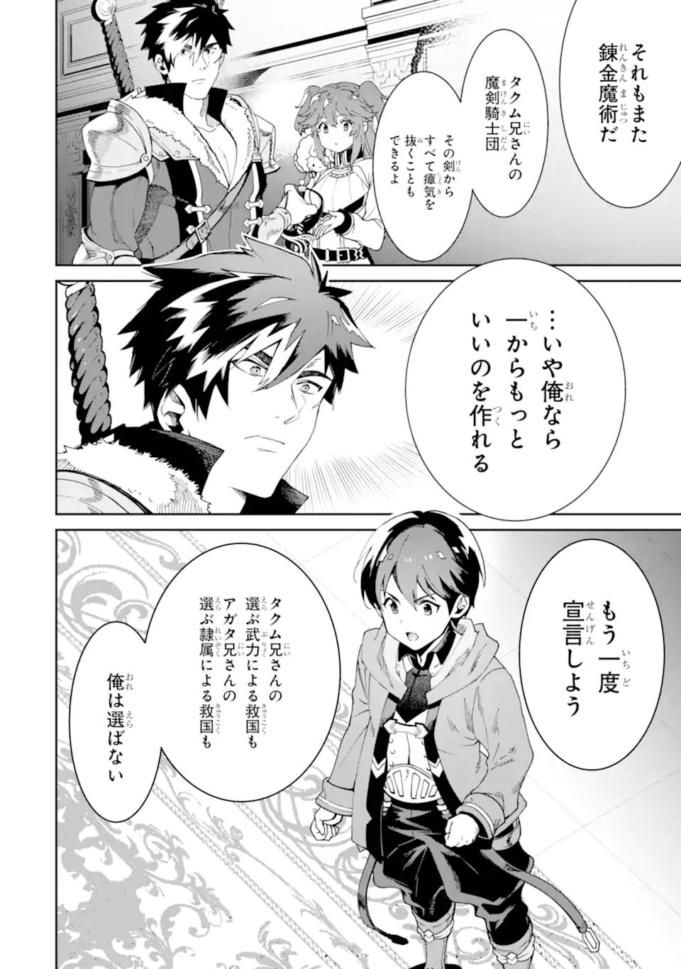 TENSEI OUJI WA RENKINJUTSUSHI TO NARI KOUKOKU SURU - raw - Chapter 5.3 - https://jpdd.ccdd.to/JPDD/tenseioujiwarenkinjutsushitonarikoukokusuru/186927/fuyqcdthn0d.jpg