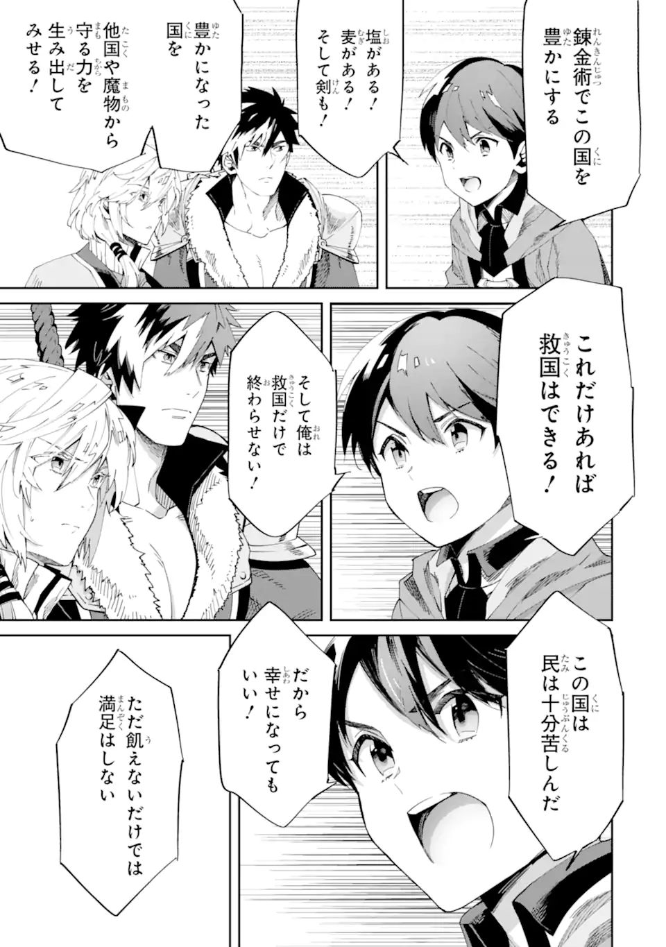 TENSEI OUJI WA RENKINJUTSUSHI TO NARI KOUKOKU SURU - raw - Chapter 5.3 - https://jpdd.ccdd.to/JPDD/tenseioujiwarenkinjutsushitonarikoukokusuru/186927/g5bdp0esymh.jpg